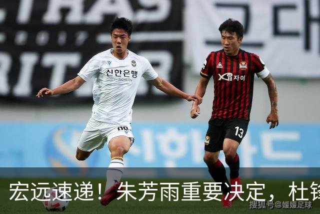 宏远速递！朱芳雨重要决定，杜锋获广东多年长约，徐昕国家队首秀亮眼